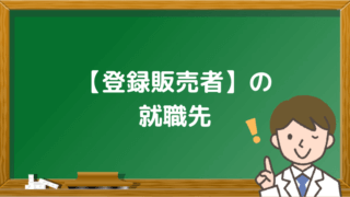 登販ラボ 登録販売者試験に落ちた 翌年受かる のは意外とカンタンです