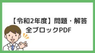 登販ラボ 19 令和元年 登録販売者 過去問pdf 47都道府県 無料印刷