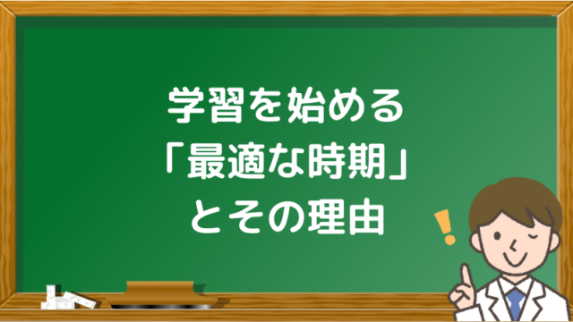 登販ラボ 価値ある資格 登録販売者の学習を始めるのに 最適な時期 とその理由