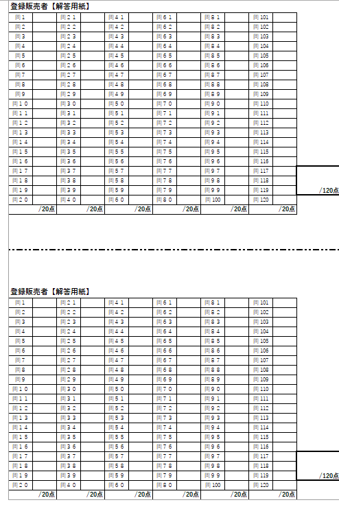 登販ラボ | 【印刷用】登録販売者試験【解答用紙】PDF 